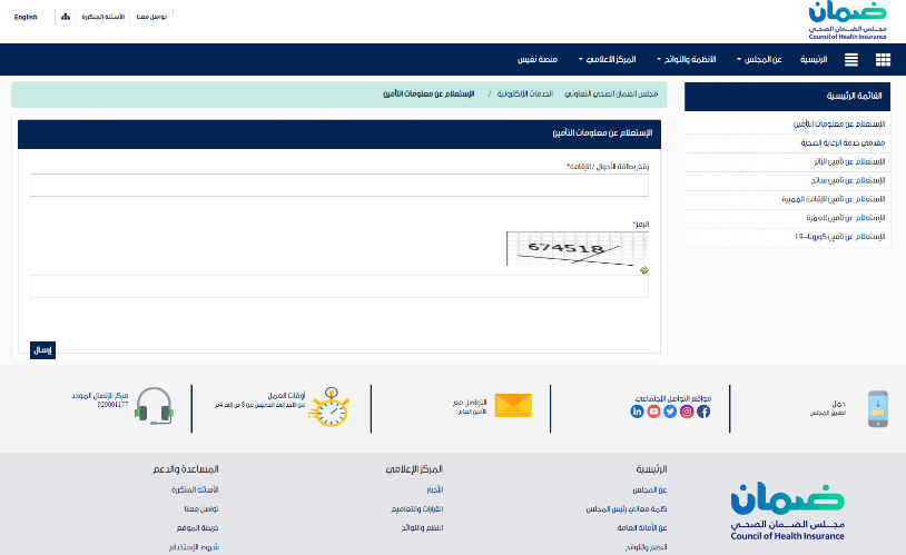 شكوي مجلس الضمان الصحي