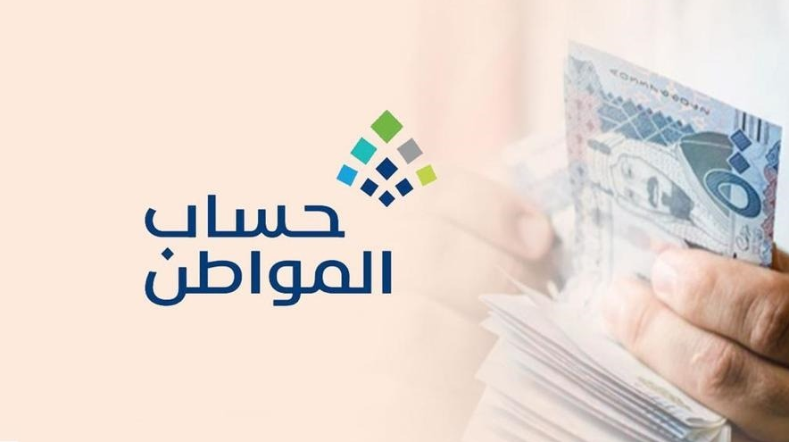 الشروط والمطالب الواجب توافرها أثناء التسجيل في برنامج حساب المواطن