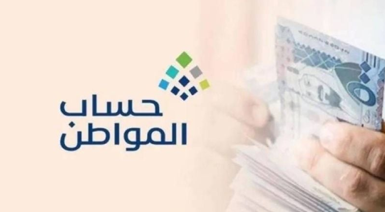 المستهدفون من حساب المواطن 