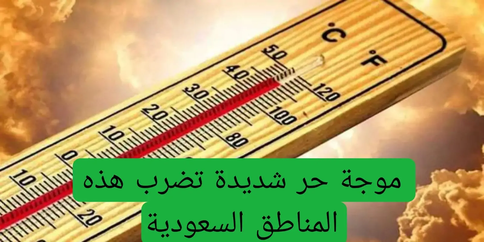 الطقس في السعودية