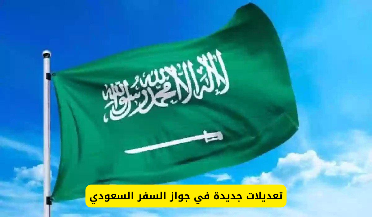 جواز السفر السعودي