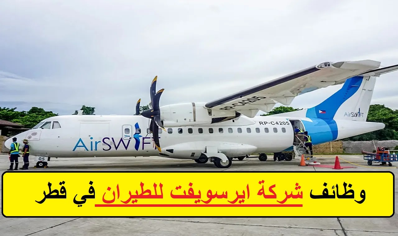 طرح وظائف مغرية في شركة الطيران Airswift العالمية للعرب في قطر وبراتب خيالي .. التقديم من هـنـا 