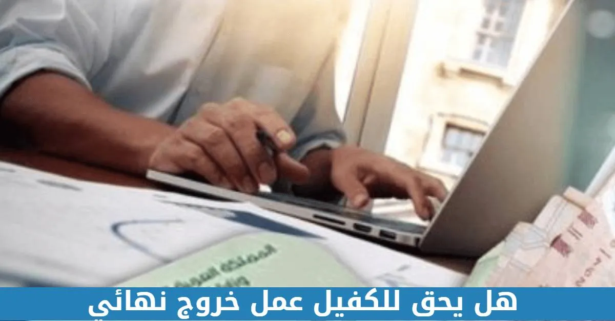 خروج نهائي والاقامة منتهية