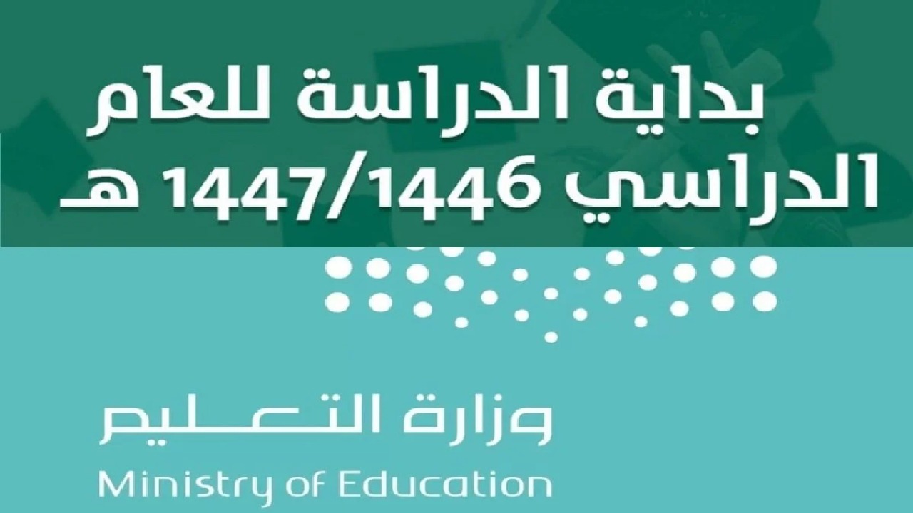  التقويم الدراسي 1446