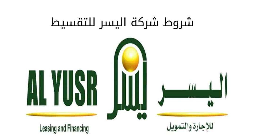 تمويل اليسر للمتقاعدين