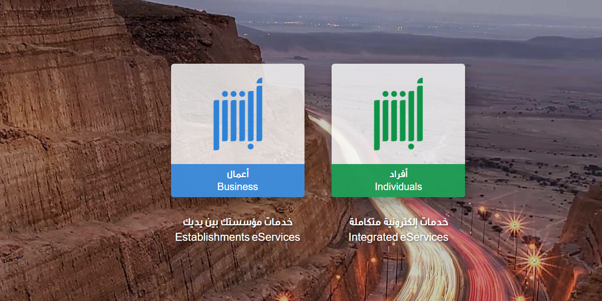 الخدمات الإلكترونية الأحوال المدنية