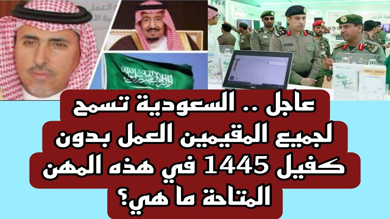 المهن المسموح العمل بها في السعودية بدون كفيل