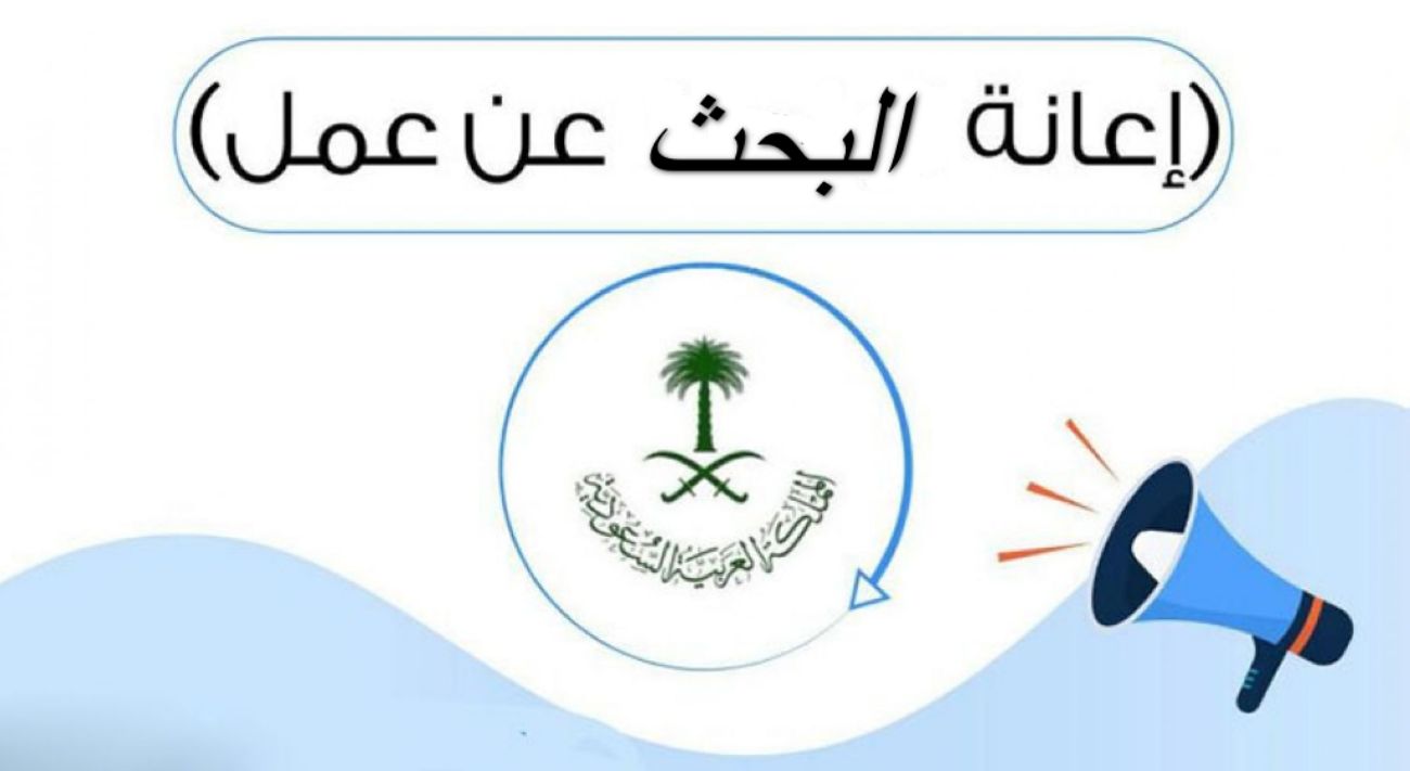 اعانة البحث عن عمل