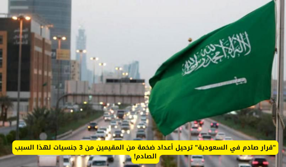 الترحيل من السعودية