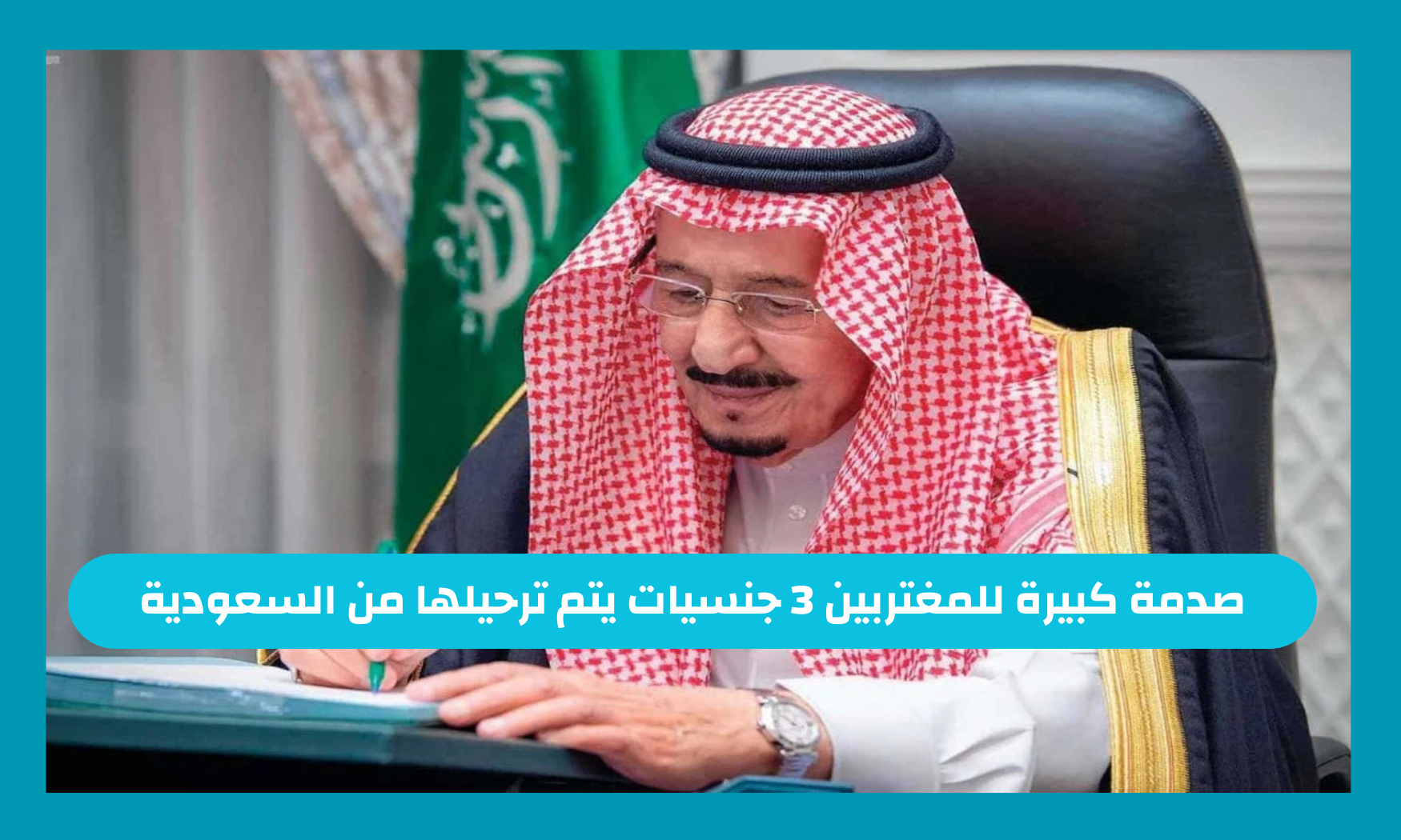 صدمة كبيرة للمغتربين 3 جنسيات يتم ترحيلها من السعودية