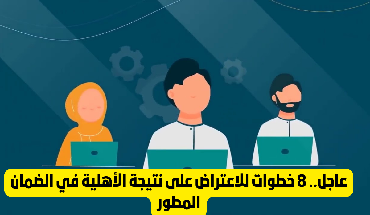  الإعتراض على عدم أهلية الضمان 