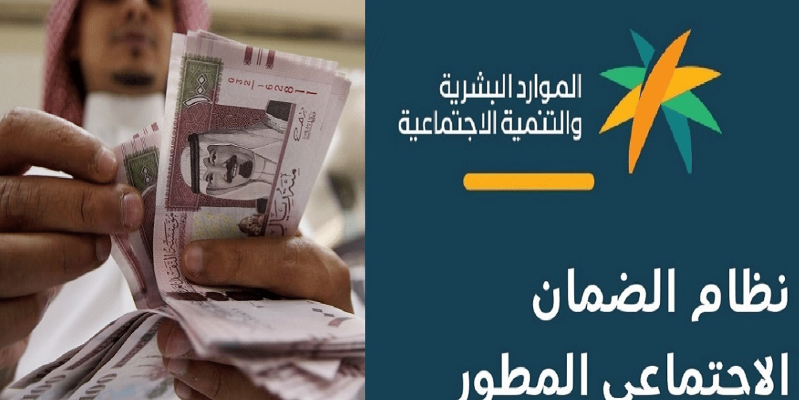 خبر بمليون ريال لمستفيدي الضمان.. صرف زيادة ملكية على رواتب الضمان الاجتماعي المطور للمستفيدين لهذا السبب