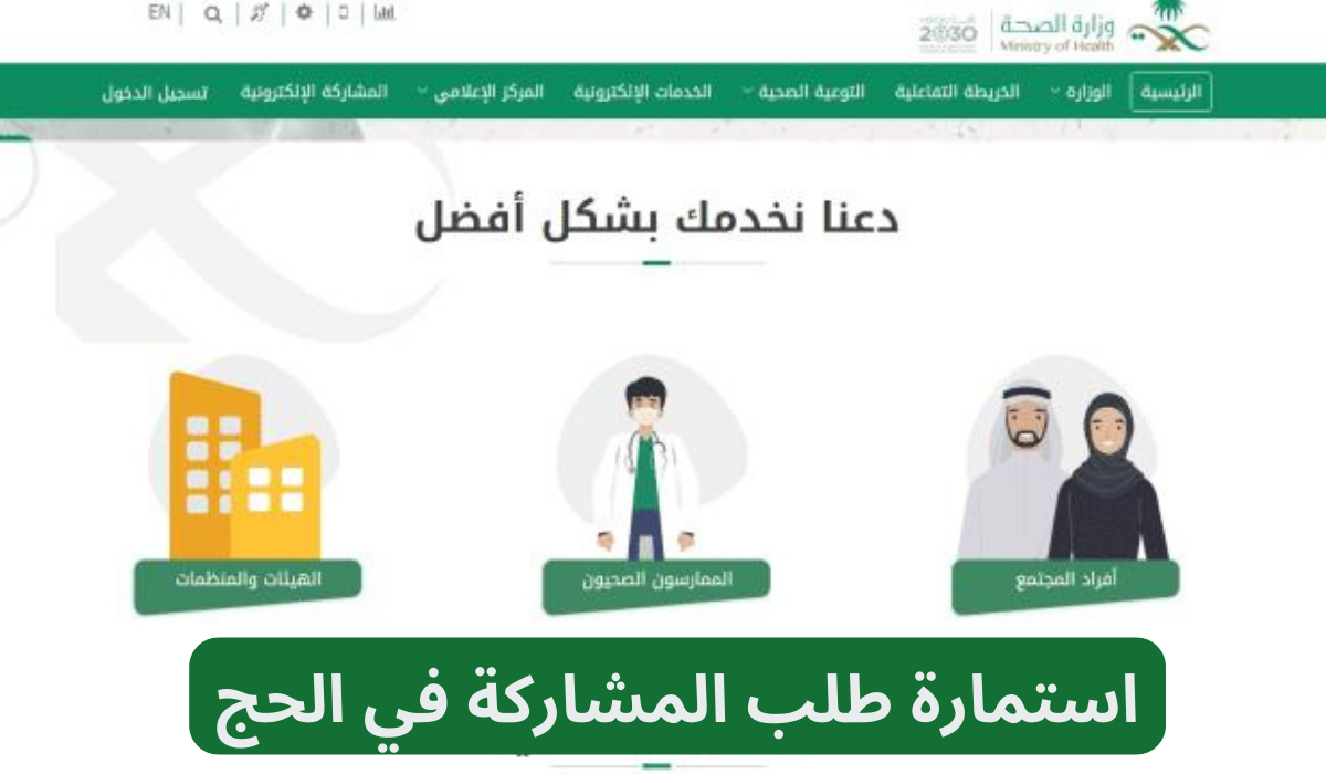 استمارة طلب المشاركة في الحج