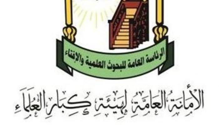 رقم دار الإفتاء السعودية المجاني