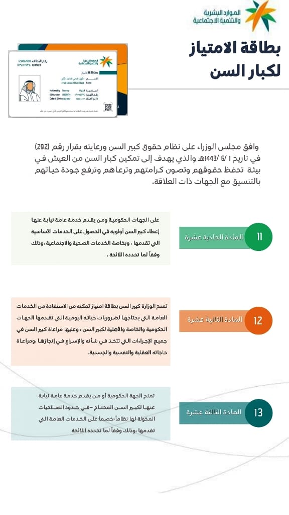 بطاقة الامتياز الرقمية