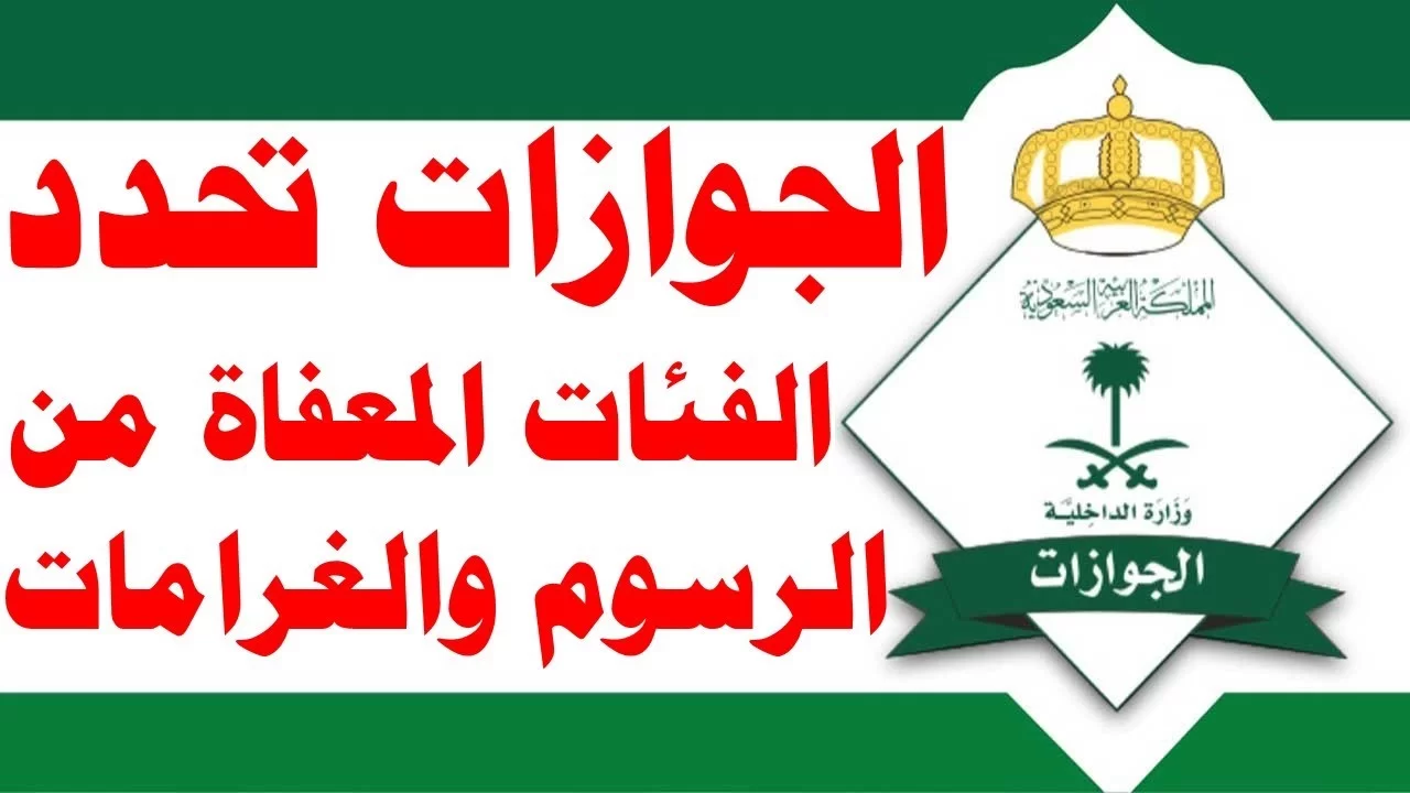 رسوم تجديد الإقامة السعودية 