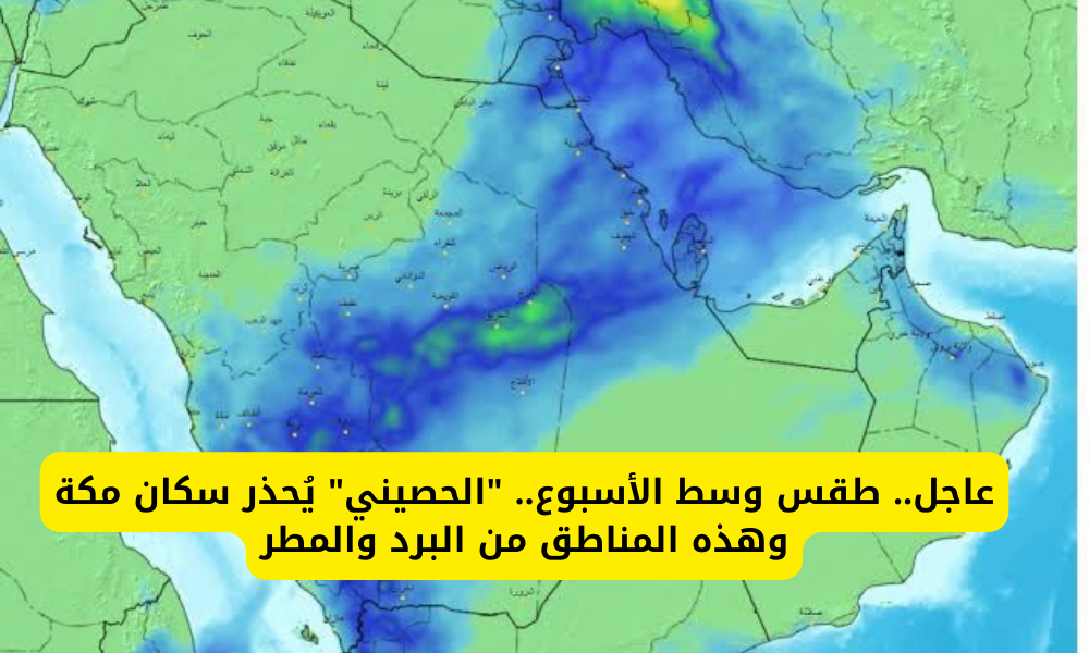 الطقس في مكة