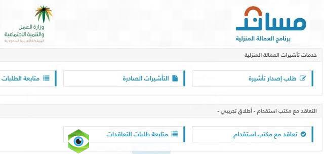 شروط استخراج تأشيرة سائق خاص في السعودية