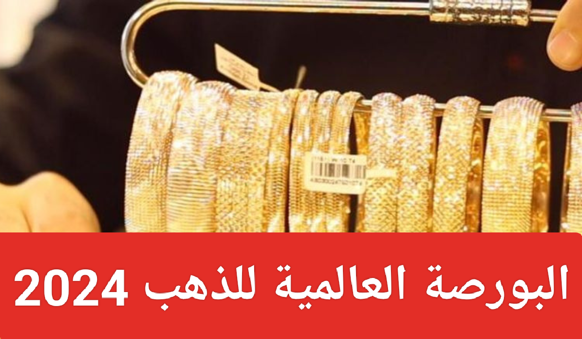 أسعار الذهب اليوم في مصر