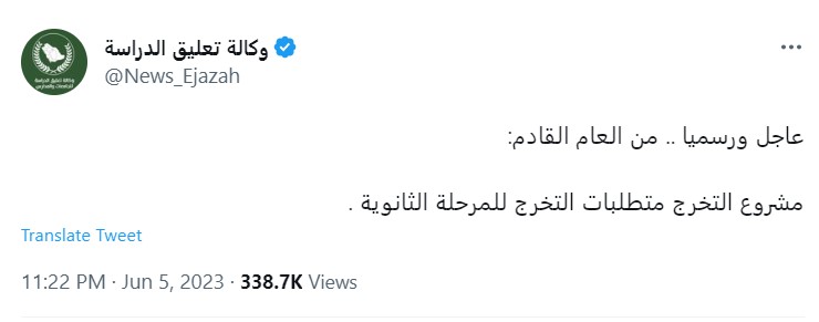 عاجل ورسميًا.. بداية من العام القادم مشروع تخرج ومتطلبات جديدة لطلاب الثانوية العامة بالسعودية 1445 