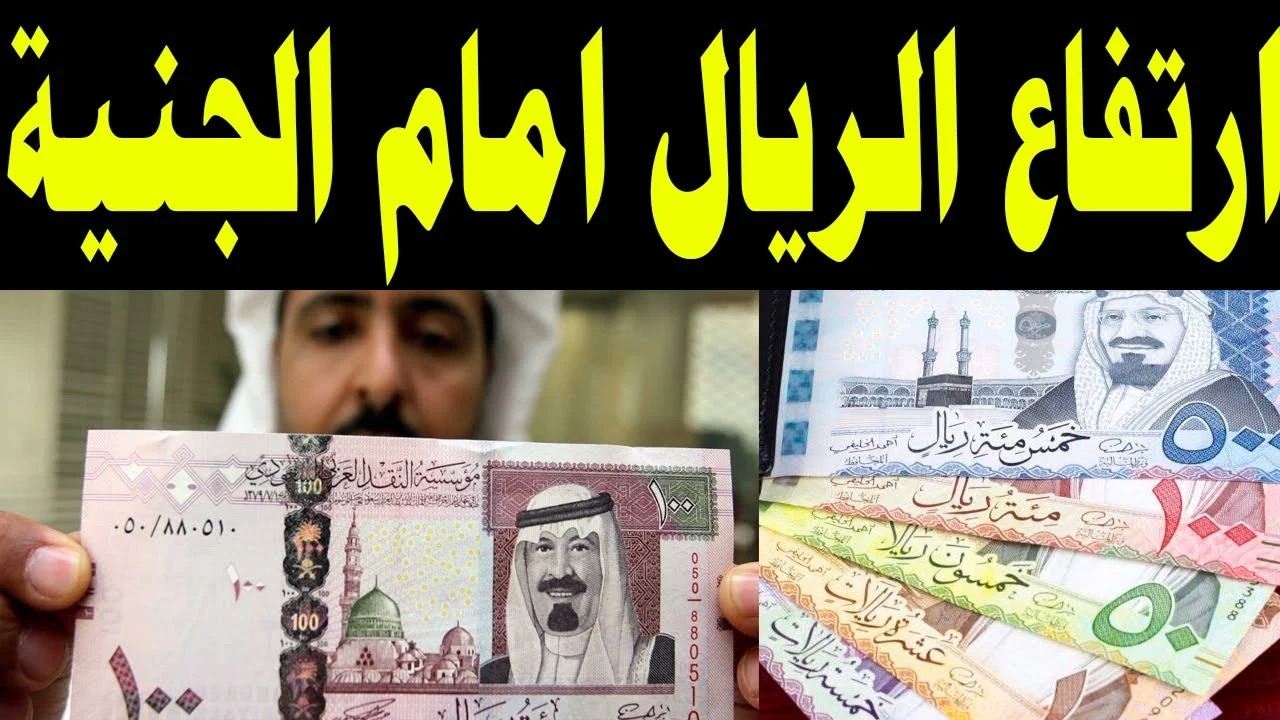 سعر الريال السعودي السوق السوداء