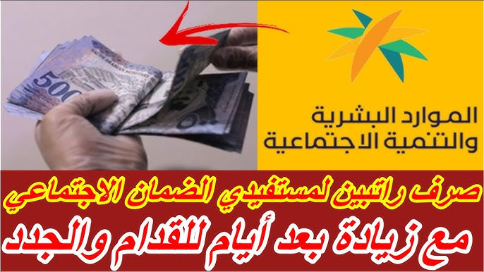 الاستعلام عن دعم الضمان الاجتماعي 