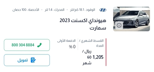  سيارات هيونداي بالتقسيط