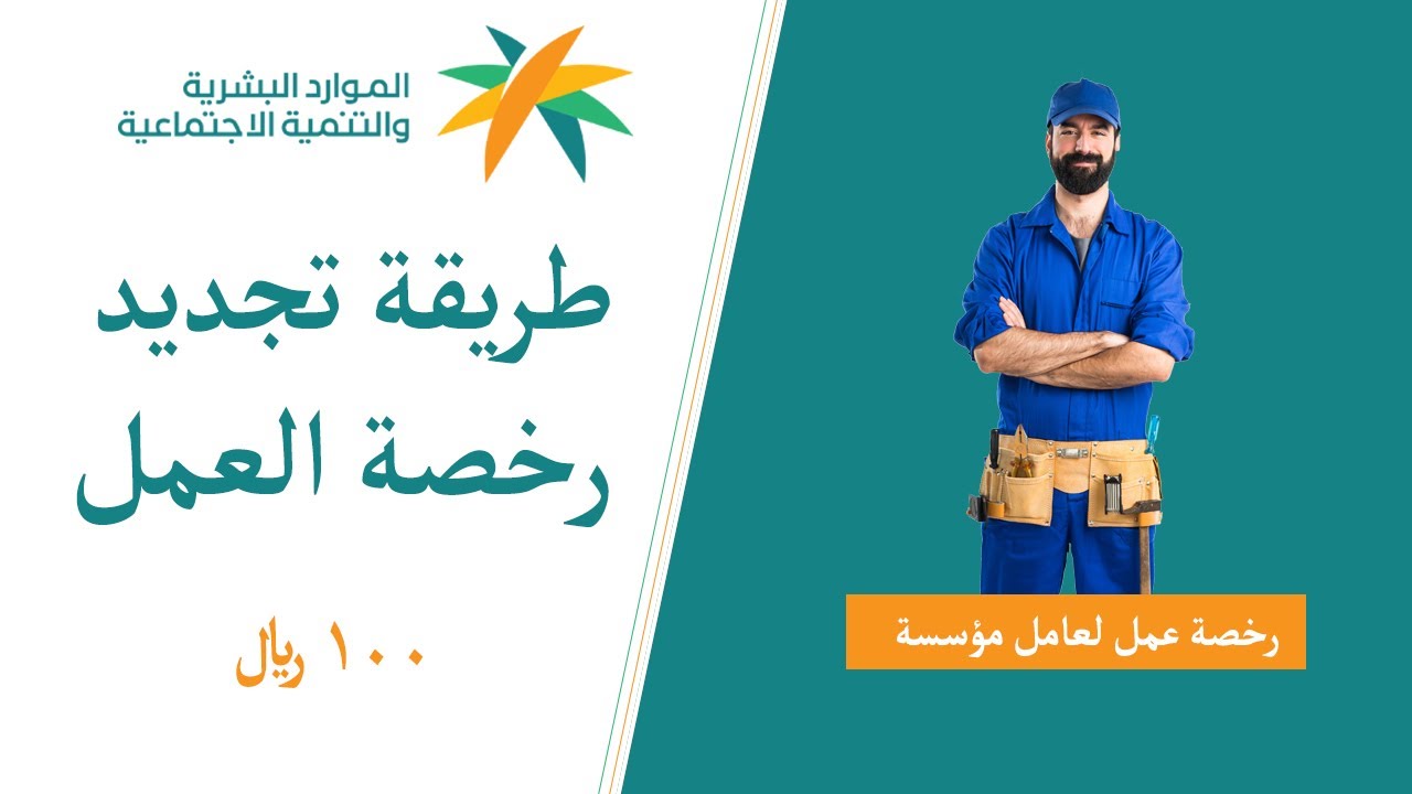 إصدار رخصة العمل لغير المواطنين